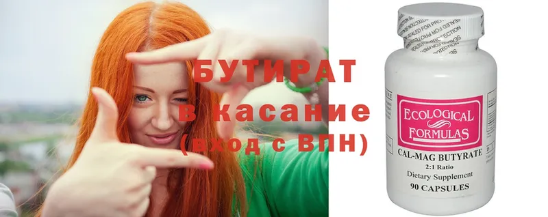 Бутират Butirat  закладка  Вельск 