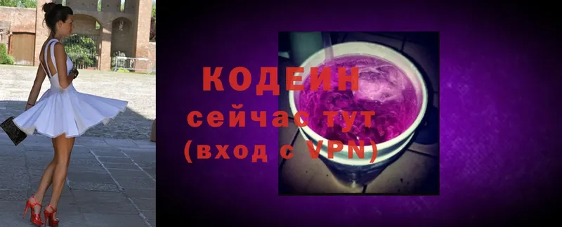 магазин продажи   Вельск  Кодеин Purple Drank 